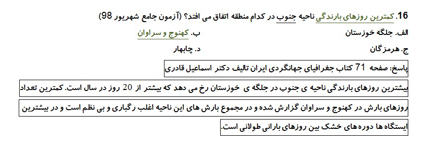 بسته طلایی آزمون جامع راهنمایان فرهنگی با جواب