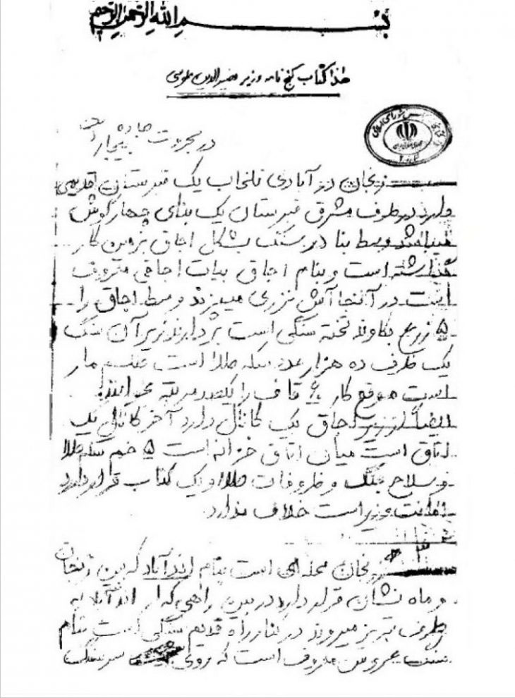 کتاب گنج نامه خواجه نصیر کتاب گنج نامه وزیر نصیرالدین طوسی مربوط به استانهای زنجان، گلستان، مازندران، گیلان، دماوند، لواسانات، شهر ری، قم، ساوه و … می باشد