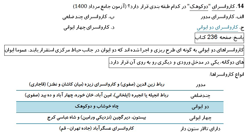 بسته طلایی آزمون جامع راهنمایان فرهنگی با جواب